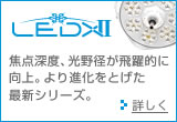 LEDX II